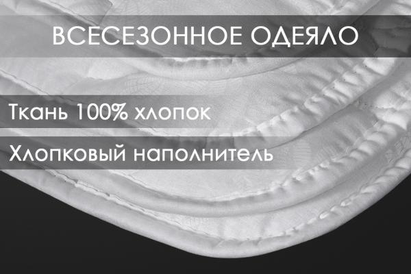 Хлопковое одеяло для сна 200х220 см. Евро, всесезонное 320 гр./кв.м — фото 3